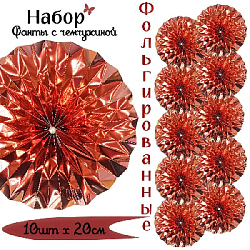 Фанты фольгированные с жемчужиной НАБОР 10шт х 20см, розовое золото