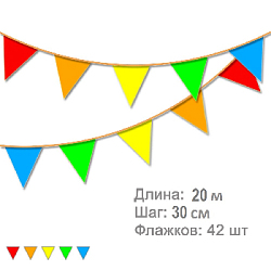 Гирлянда флажковая уличная 20 м, шаг 30 см, Радуга